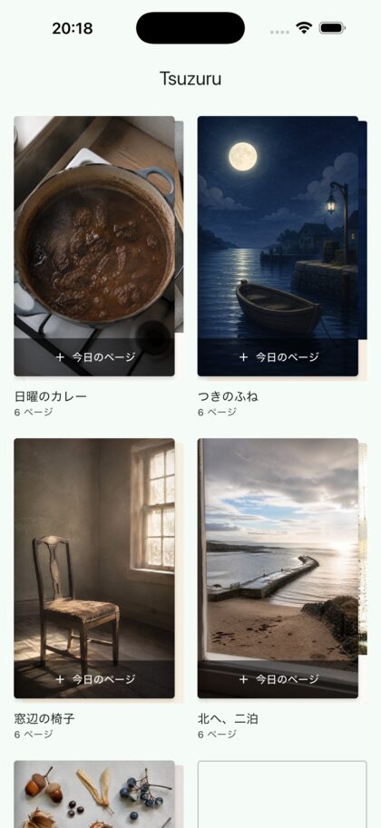 本棚に、並んでいく