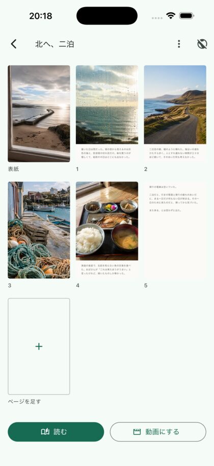 本として読む